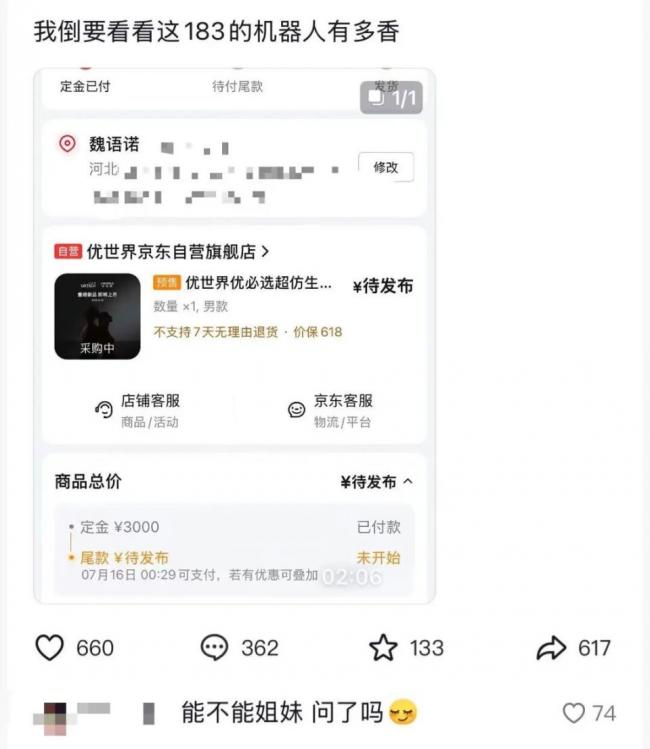 10天狂卖3800台 京东预售“机器人伴侣”爆火 10天狂卖3800台 京东预售“机器人伴侣”爆火