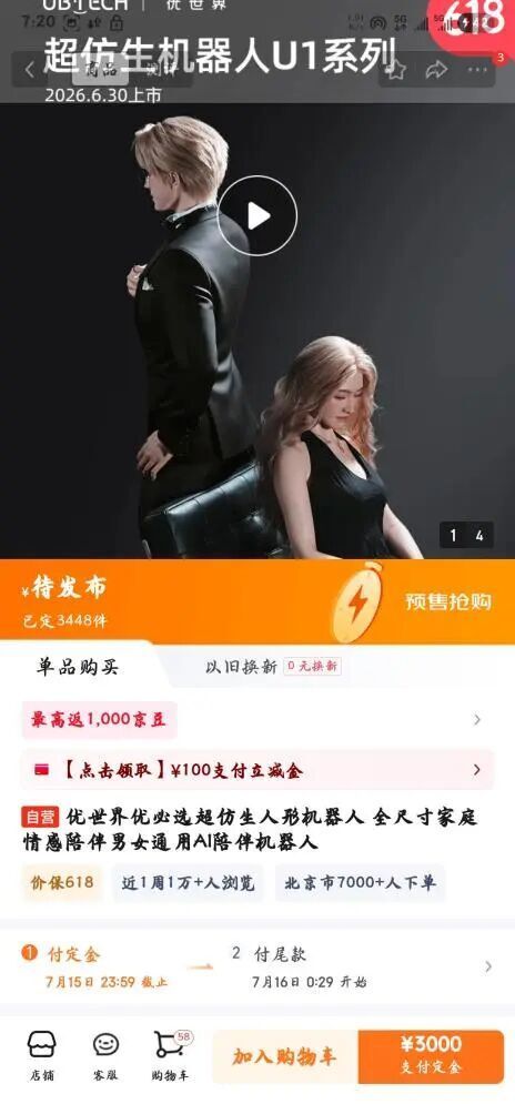 10天狂卖3800台 京东预售“机器人伴侣”爆火 10天狂卖3800台 京东预售“机器人伴侣”爆火