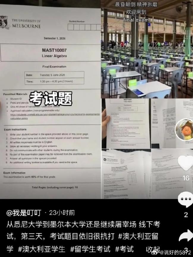 中国留学生炫耀作弊工具 震惊校方 引发公愤 中国留学生炫耀作弊工具 震惊校方 引发公愤