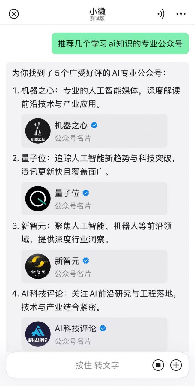 实测微信AI助手,微信迎来史上最大更新 实测微信AI助手,微信迎来史上最大更新