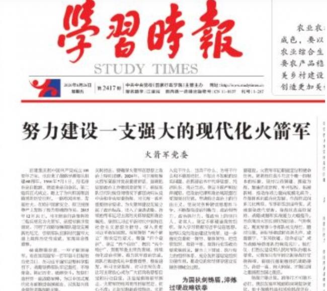 火箭军在中央党校《学习时报》头版发文