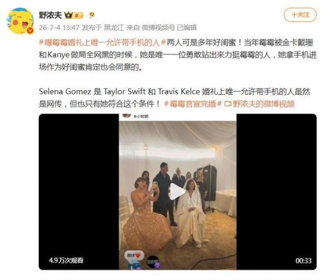 霉霉婚礼上 她是唯一被允许带手机的人 霉霉婚礼上 她是唯一被允许带手机的人