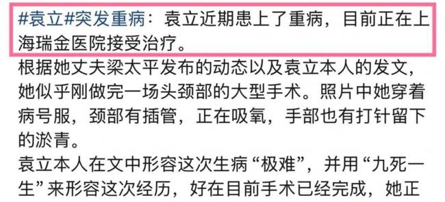 袁立坐轮椅回归!九死一生,狠打造谣者的脸 袁立坐轮椅回归!九死一生,狠打造谣者的脸