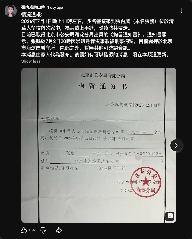 北京脱口秀演员、独立导演张内咸遭刑事拘留 北京脱口秀演员、独立导演张内咸遭刑事拘留