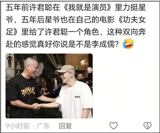 李诚儒被打脸!周星驰用《女足》回应了墙角论 李诚儒被打脸!周星驰用《女足》回应了墙角论