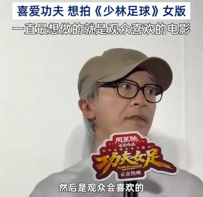 李诚儒被打脸!周星驰用《女足》回应了墙角论 李诚儒被打脸!周星驰用《女足》回应了墙角论