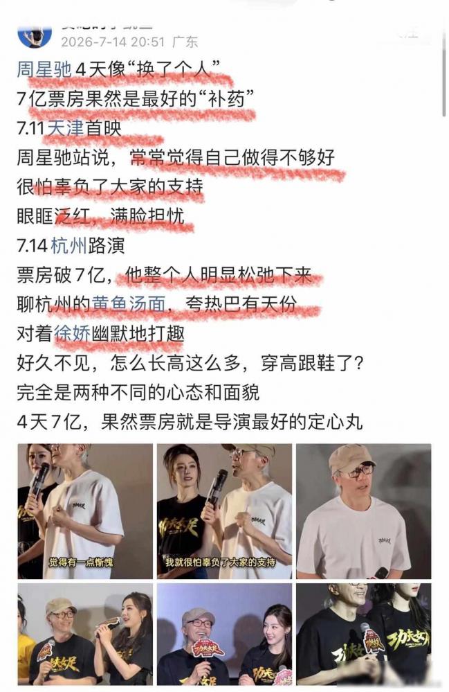 7亿票房是最好的补药!周星驰4天“换了个人” 7亿票房是最好的补药!周星驰4天“换了个人”