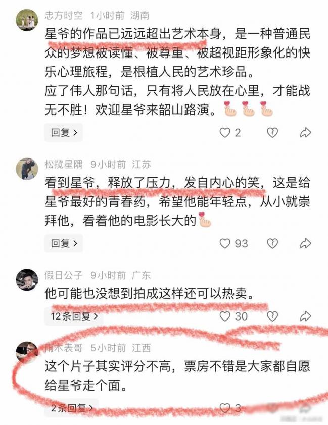 7亿票房是最好的补药!周星驰4天“换了个人” 7亿票房是最好的补药!周星驰4天“换了个人”