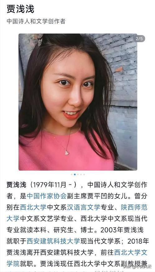 贾浅浅再迎两大噩耗,父亲贾平凹的老底也被扒 贾浅浅再迎两大噩耗,父亲贾平凹的老底也被扒