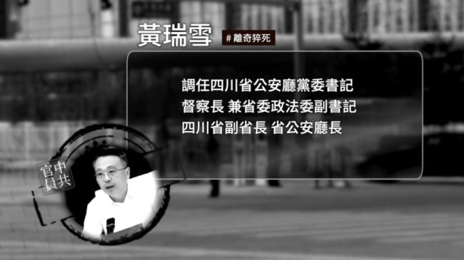 他是谁的人？ 传四川公安厅长见过他后自缢亡
