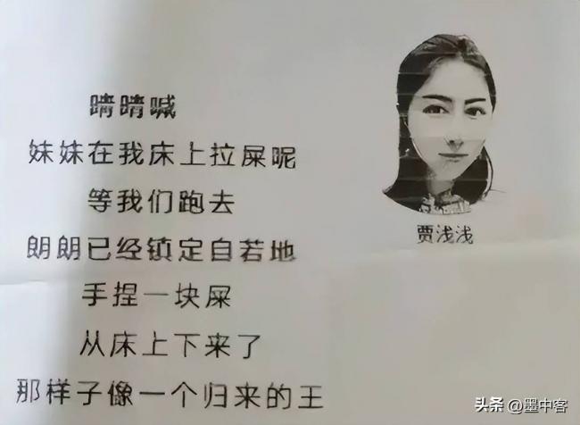贾浅浅,好一招金蝉脱壳 贾浅浅,好一招金蝉脱壳