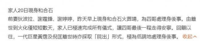 曝谢贤死因是肺炎:葬礼已举行 遗体已火化 曝谢贤死因是肺炎:葬礼已举行 遗体已火化