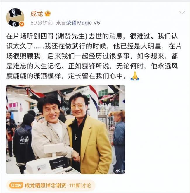 曝谢贤死因是肺炎:葬礼已举行 遗体已火化 曝谢贤死因是肺炎:葬礼已举行 遗体已火化