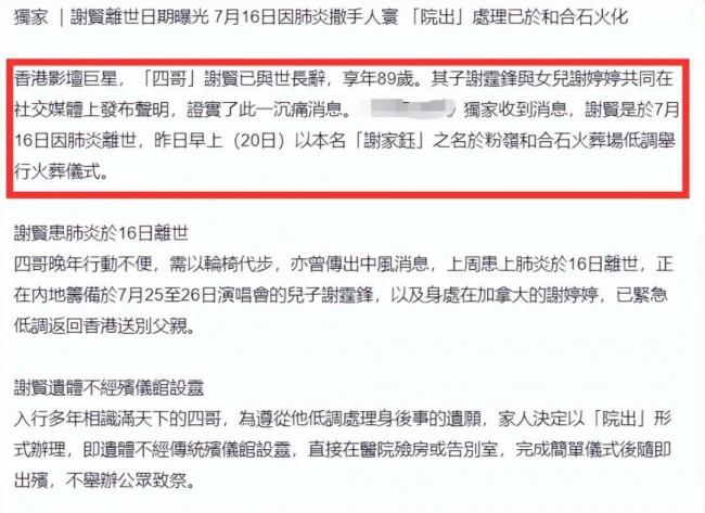 谢贤死因曝光,港媒曝火葬内幕,难怪她哭红眼 谢贤死因曝光,港媒曝火葬内幕,难怪她哭红眼