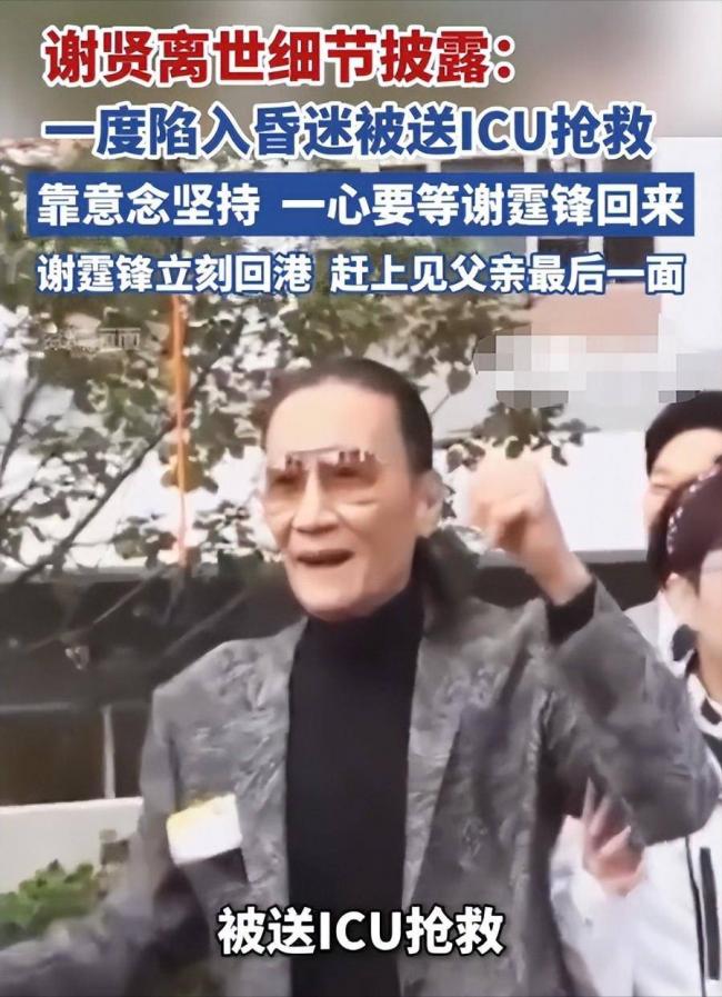 谢贤死因曝光,港媒曝火葬内幕,难怪她哭红眼 谢贤死因曝光,港媒曝火葬内幕,难怪她哭红眼