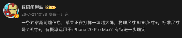 第一台7英寸巨屏iPhone,来了 第一台7英寸巨屏iPhone,来了