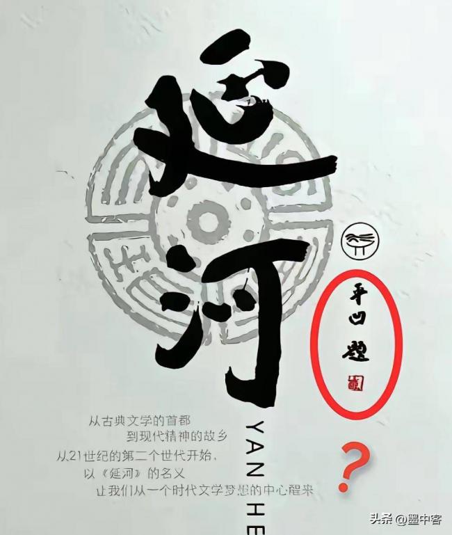 这次栽了:贾平凹公器私用,十年疯狂变现千万 这次栽了:贾平凹公器私用,十年疯狂变现千万