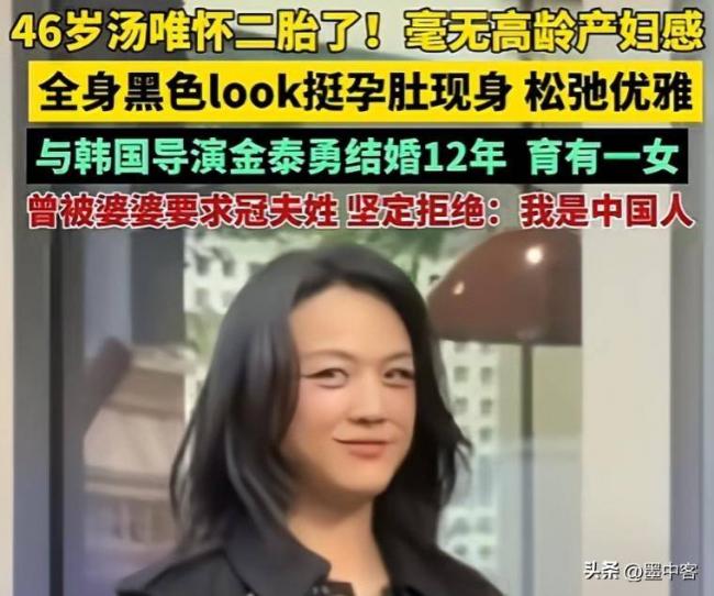 汤唯高龄产子 网友深扒中韩异地婚姻 汤唯高龄产子 网友深扒中韩异地婚姻