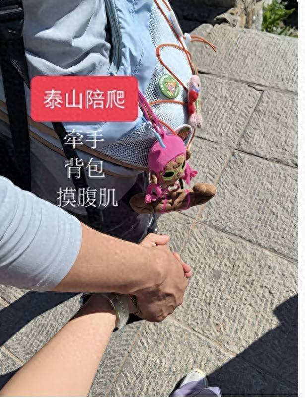 陌生男女贴身搂抱...泰山陪爬彻底变味 陌生男女贴身搂抱...泰山陪爬彻底变味