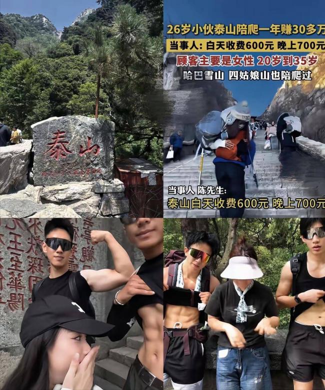 陌生男女贴身搂抱...泰山陪爬彻底变味 陌生男女贴身搂抱...泰山陪爬彻底变味