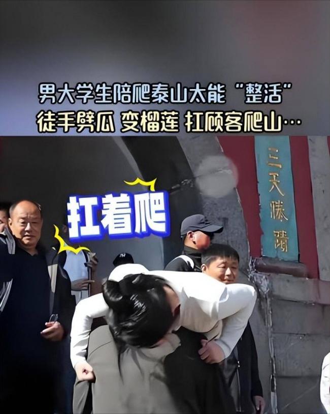 陌生男女贴身搂抱...泰山陪爬彻底变味 陌生男女贴身搂抱...泰山陪爬彻底变味
