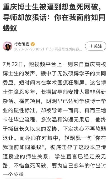 “你在我面前如同蝼蚁”,重庆博导事件结局来了 “你在我面前如同蝼蚁”,重庆博导事件结局来了