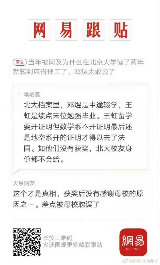 网曝北大数院当年如此对待王虹