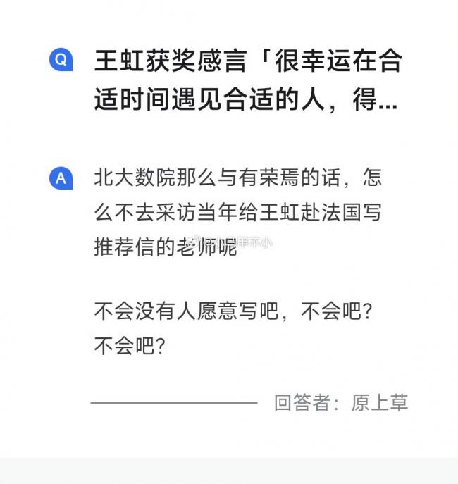 网曝北大数院当年如此对待王虹
