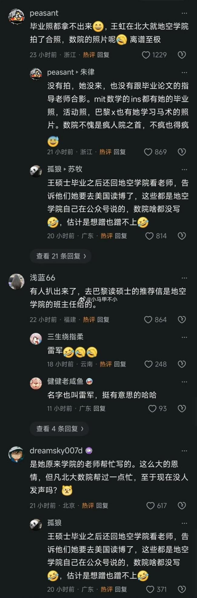 网曝北大数院当年如此对待王虹