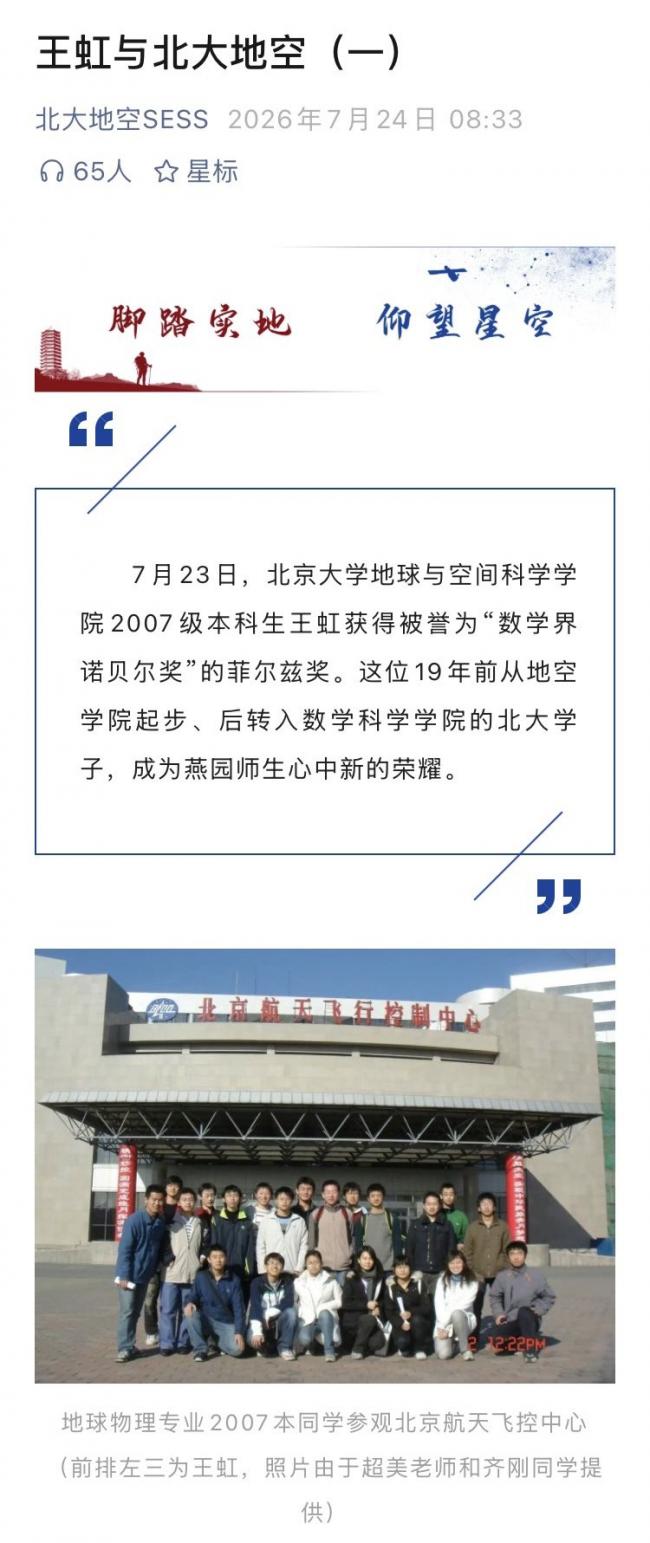 网曝北大数院当年如此对待王虹