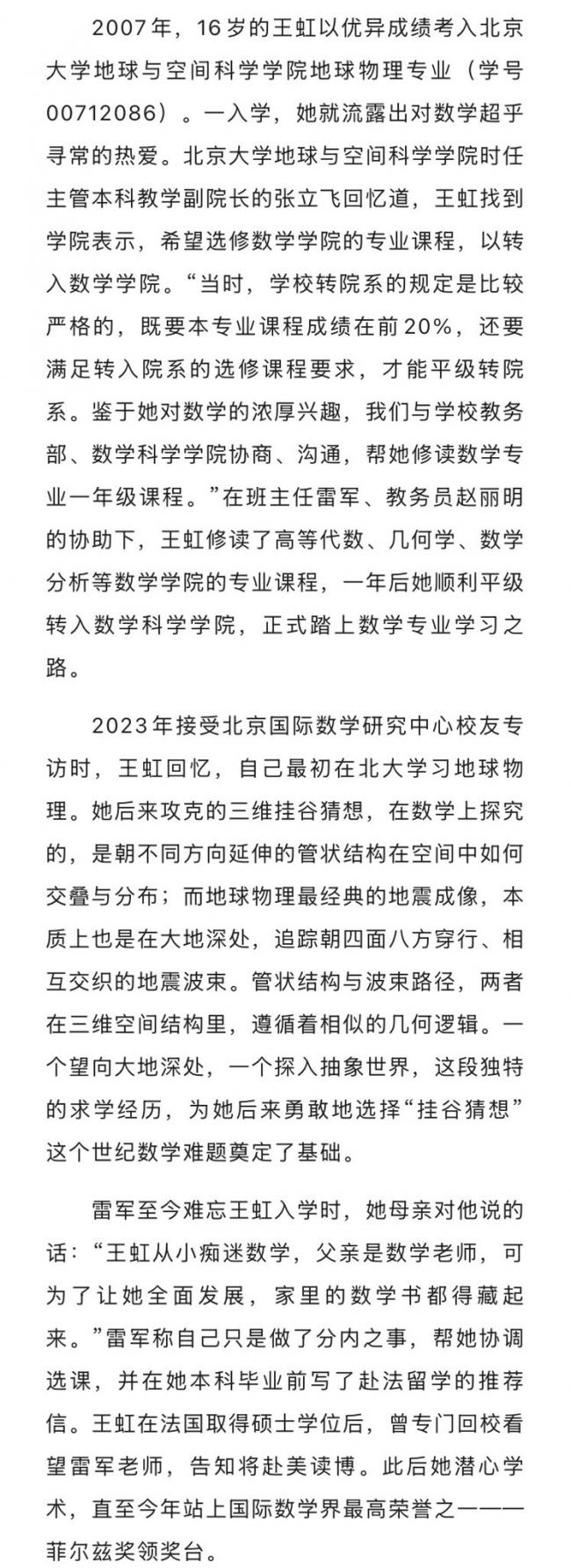 网曝北大数院当年如此对待王虹