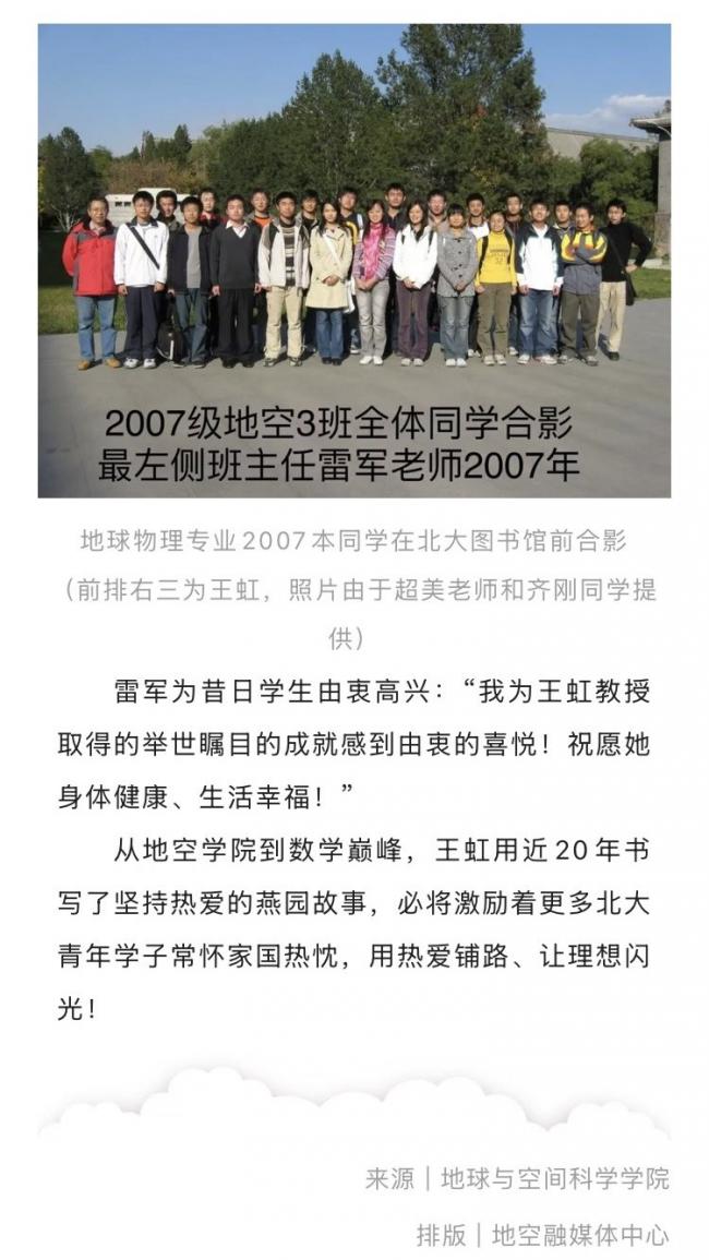 网曝北大数院当年如此对待王虹