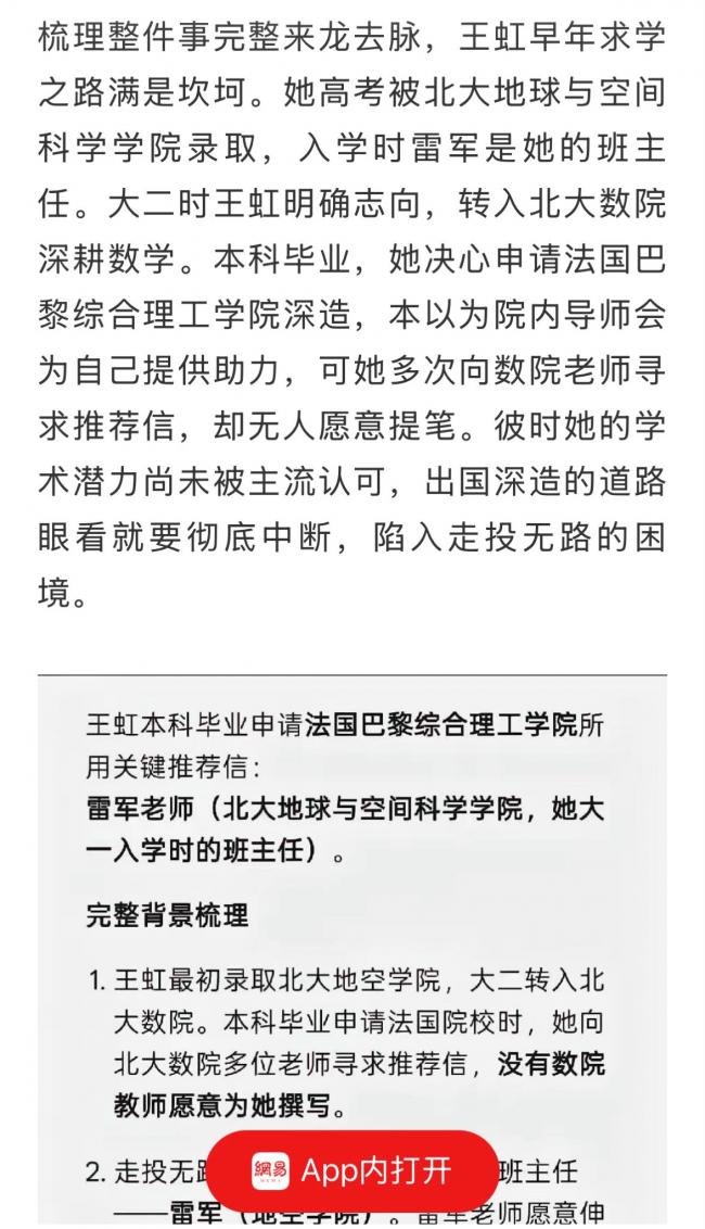 网曝北大数院当年如此对待王虹