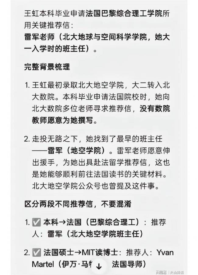 网曝北大数院当年如此对待王虹