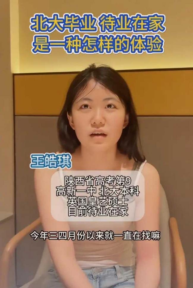 北大顶配学霸求职翻车！月薪仅1600 网友怒评