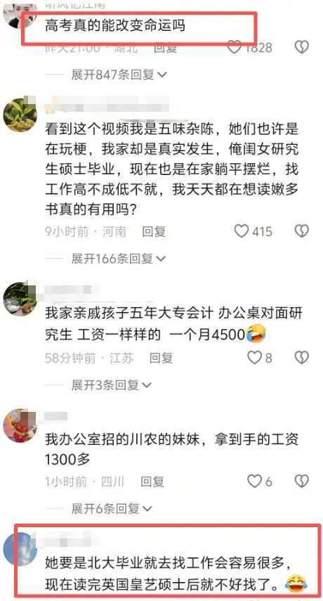 北大顶配学霸求职翻车！月薪仅1600 网友怒评