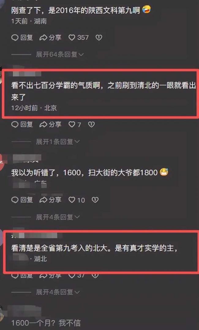 北大顶配学霸求职翻车！月薪仅1600 网友怒评