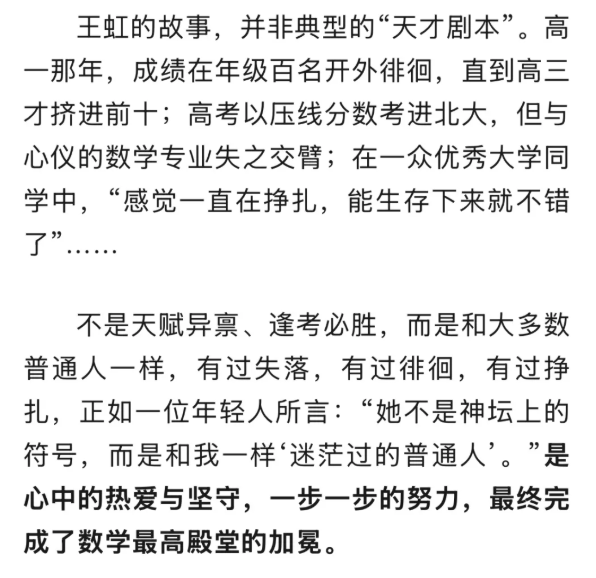 评论王虹的特稿《王的猜想》火爆 人民日报发声 评论王虹的特稿《王的猜想》火爆 人民日报发声