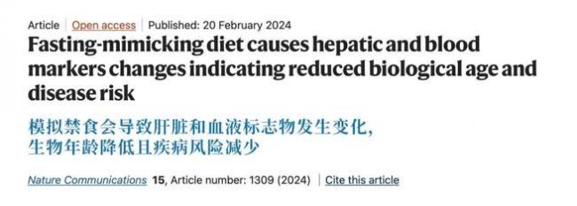 研究:每个月这样吃5天 3个月身体年轻2.5岁 研究:每个月这样吃5天 3个月身体年轻2.5岁