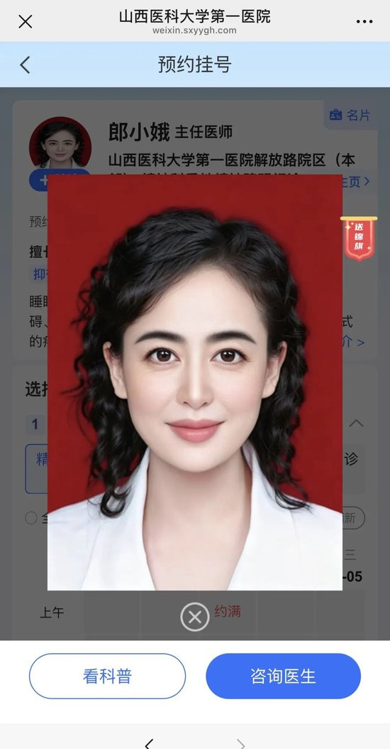 山西女医生“10级美颜证件照”爆火 网民笑疯 山西女医生“10级美颜证件照”爆火 网民笑疯