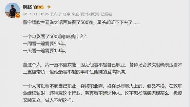 韩路也批董宇辉 韩路也批董宇辉