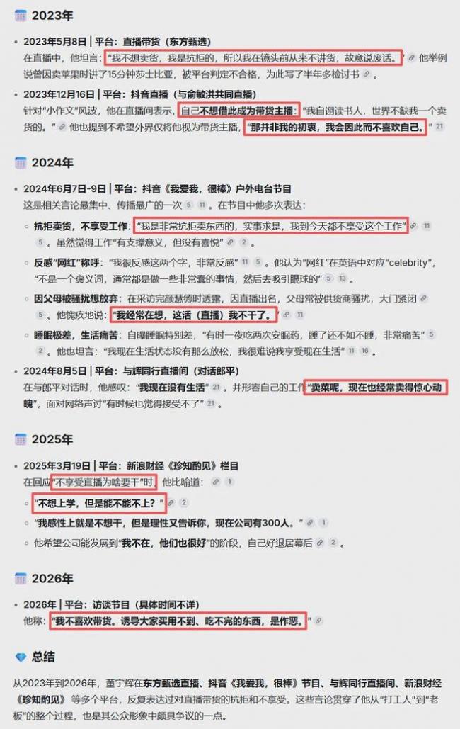 韩路也批董宇辉 韩路也批董宇辉