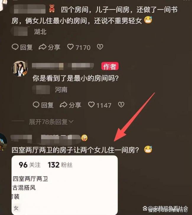 4个卧室却把两女儿塞进小次卧 网怒斥重男轻女