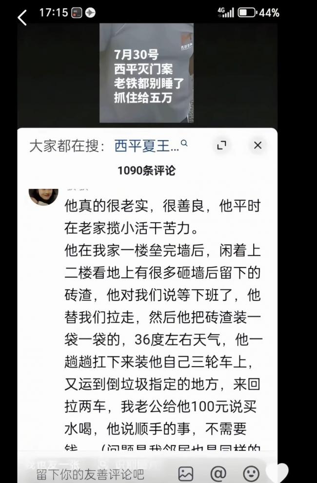 河南重大刑案 警方地毯式搜捕 村民曝嫌犯内情