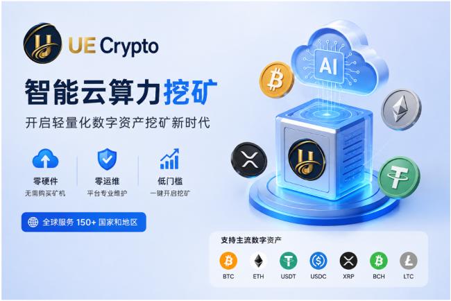 UE Crypto AI���ڿ����ɿ�����������