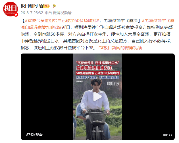 富婆当女主硬加60多场舌吻戏 中国男星崩溃 富婆当女主硬加60多场舌吻戏 中国男星崩溃