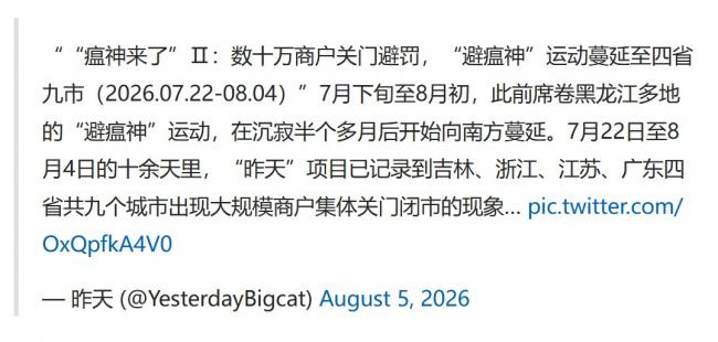 中国商家人心惶惶  各地商户纷纷关门停业