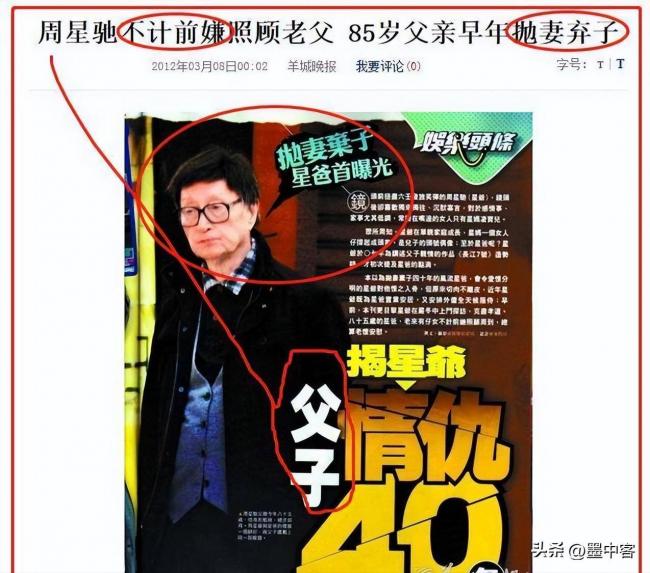 7岁撞破父亲出轨 周星驰与98岁老父终和解 7岁撞破父亲出轨 周星驰与98岁老父终和解