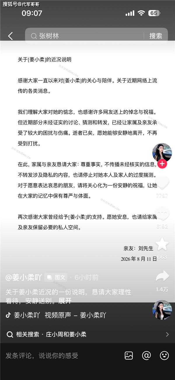 24岁姜小柔猝逝:挑战风水禁忌 最后影片诡异 24岁姜小柔猝逝:挑战风水禁忌 最后影片诡异