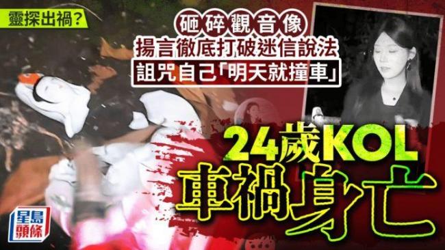 24岁姜小柔猝逝:挑战风水禁忌 最后影片诡异 24岁姜小柔猝逝:挑战风水禁忌 最后影片诡异